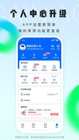 菜鸟app截图