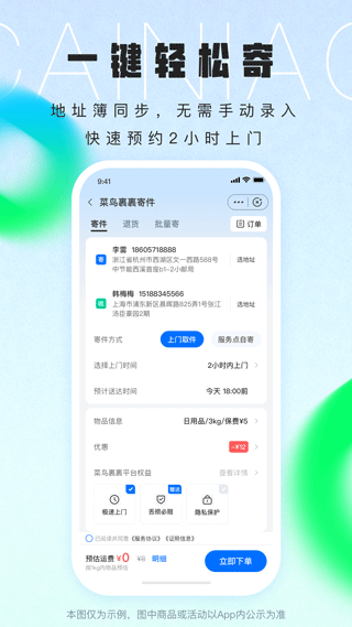 菜鸟app截图