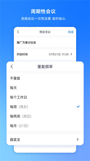 腾讯会议app官网免费版截图2