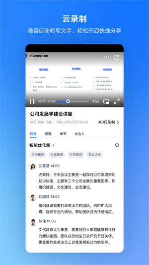 腾讯会议app官网免费版截图4