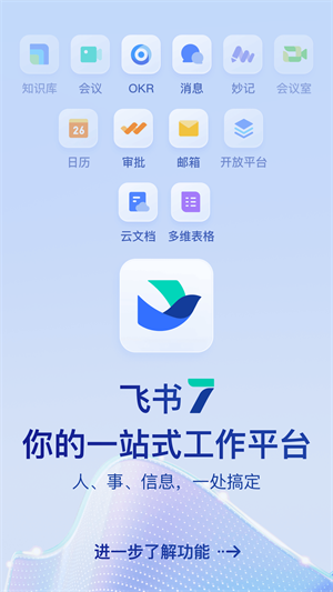 飞书官方版截图2