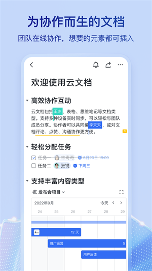 飞书官方版截图3