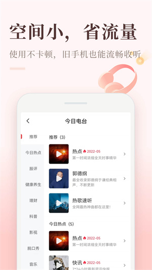 喜马拉雅极速版听书免费版截图3