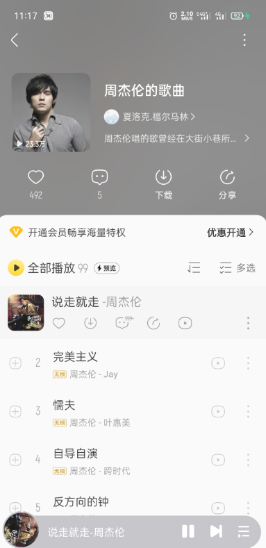 酷我音乐高级版截图