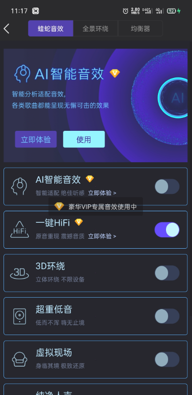 酷我音乐高级版截图