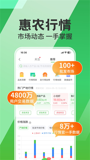 惠农网app下载安装截图1