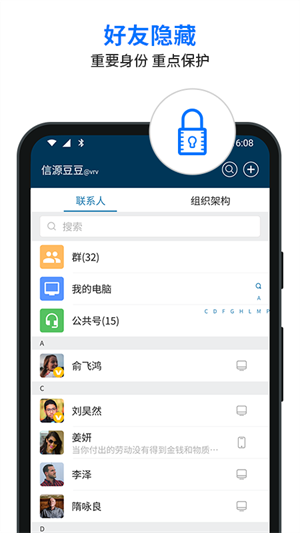 信源密信app下载截图