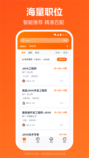 猎聘网招聘app