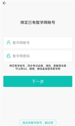 智学网家长端app下载