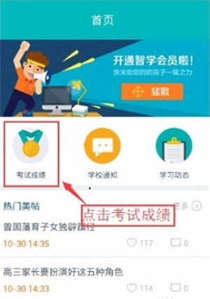 智学网家长端app下载