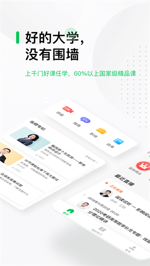 中国大学mooc下载app