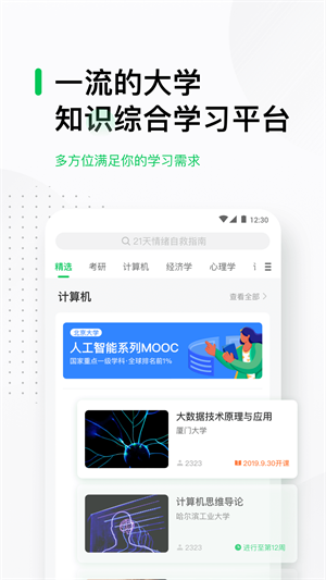 中国大学mooc下载app