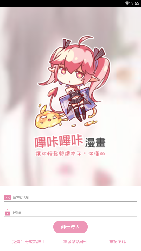 哔咔漫画免费