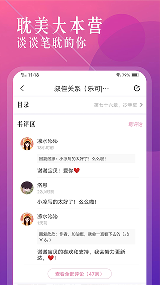 海棠小说app下载安装官方