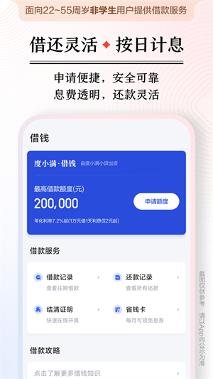 度小满金融app下载