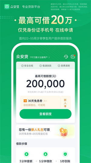 众安贷官方版app