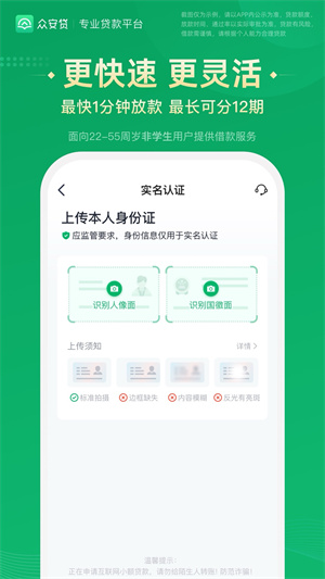 众安贷官方版app