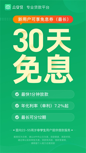 众安贷官方版app