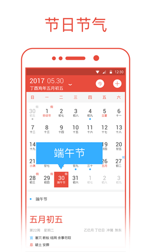 日历通最新版免费版截图1