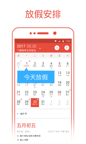 日历通最新版免费版截图2