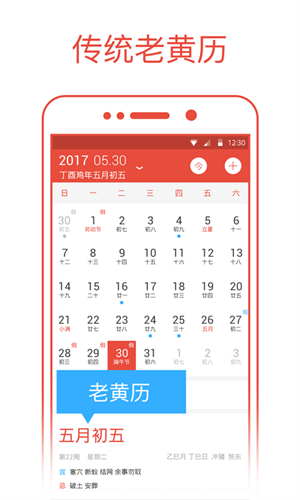 日历通最新版免费版截图3