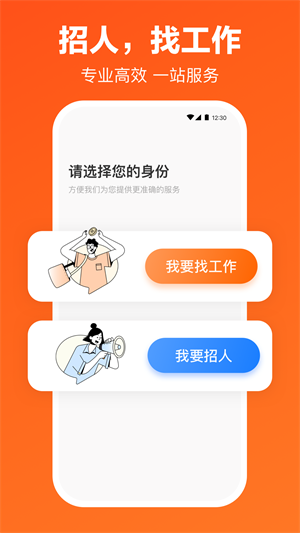 猎聘网招聘app截图