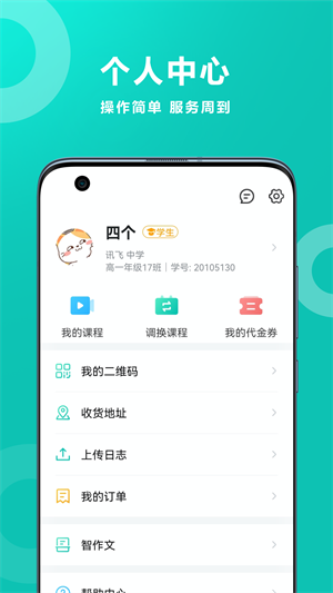 智学网家长端app下载截图3