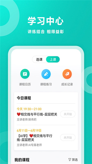 智学网家长端app下载截图2