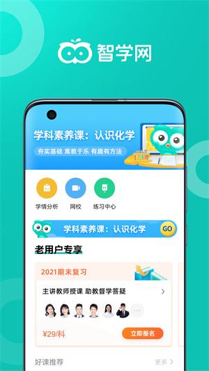 智学网家长端app下载截图4