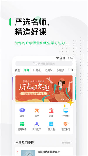 中国大学mooc下载app截图4