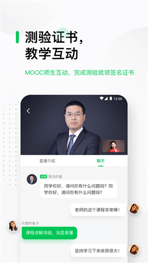 中国大学mooc下载app截图5