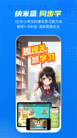 纳米盒小学英语免费版截图1