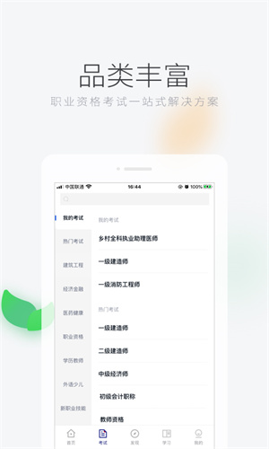 环球网校app官方版截图2