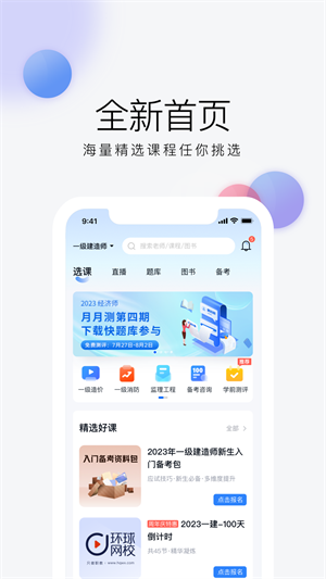 环球网校app官方版截图3