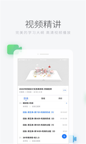 环球网校app官方版截图4