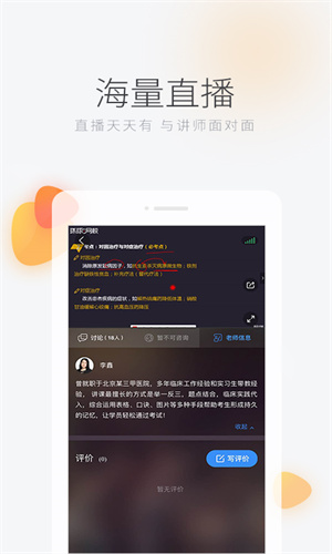 环球网校app官方版截图1