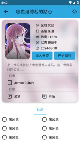 拷贝漫画网页版本截图