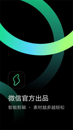 秒剪app官方版免费版截图