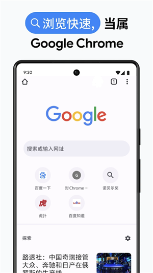 chrome手机版截图