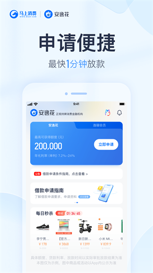 安逸花借款app下载安装截图1