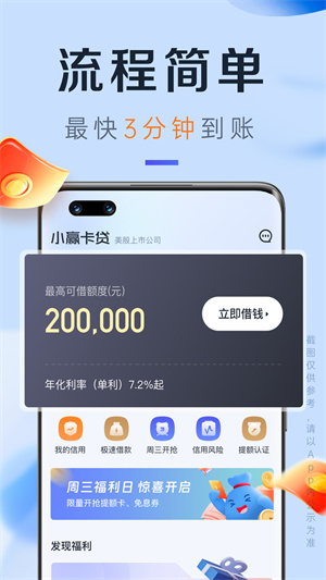 小赢卡贷借款app下载截图1