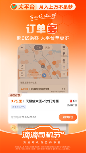 滴滴车主司机端app最新版