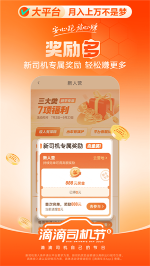 滴滴车主司机端app最新版