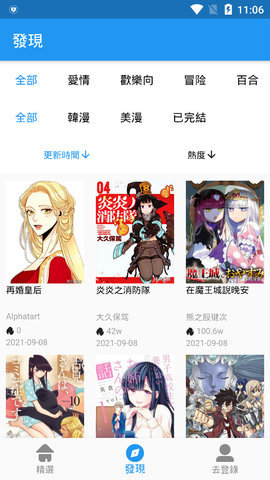 拷贝漫画app官方版下载