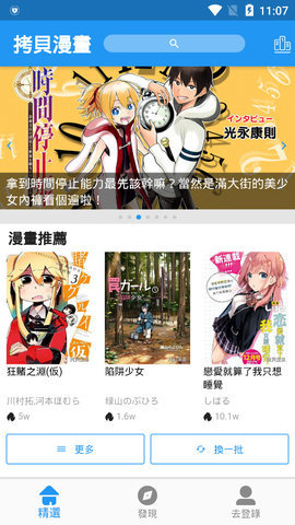 拷贝漫画app官方版下载