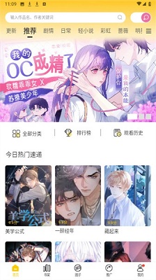 漫天玉漫画app下载最新版免费