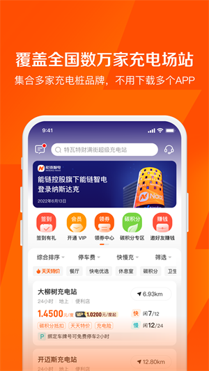 快电汽车充电app