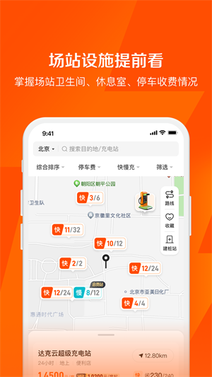 快电汽车充电app