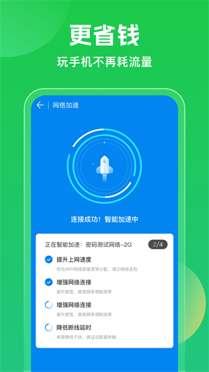 wifi万能钥匙2024最新版截图