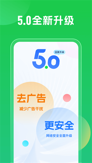 wifi万能钥匙2024最新版截图